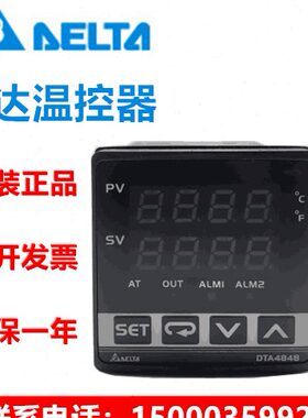 台达温控器48*48DTA4848C0 DTA4848R0 DTA4848V0 DTA4848R1/C1/V1