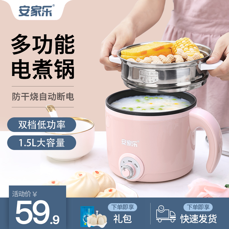 安家乐电热锅多功能学生宿舍家x用煮面神器1-2人小功率迷你电煮锅