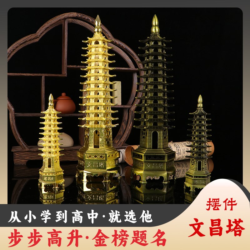 文昌塔男孩女孩通用摆件九层13层9E层学生办公桌书房桌面装饰礼品