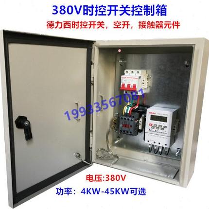 三相时控开关增氧机定时器电机定时器水泵定时器380V定时控制箱