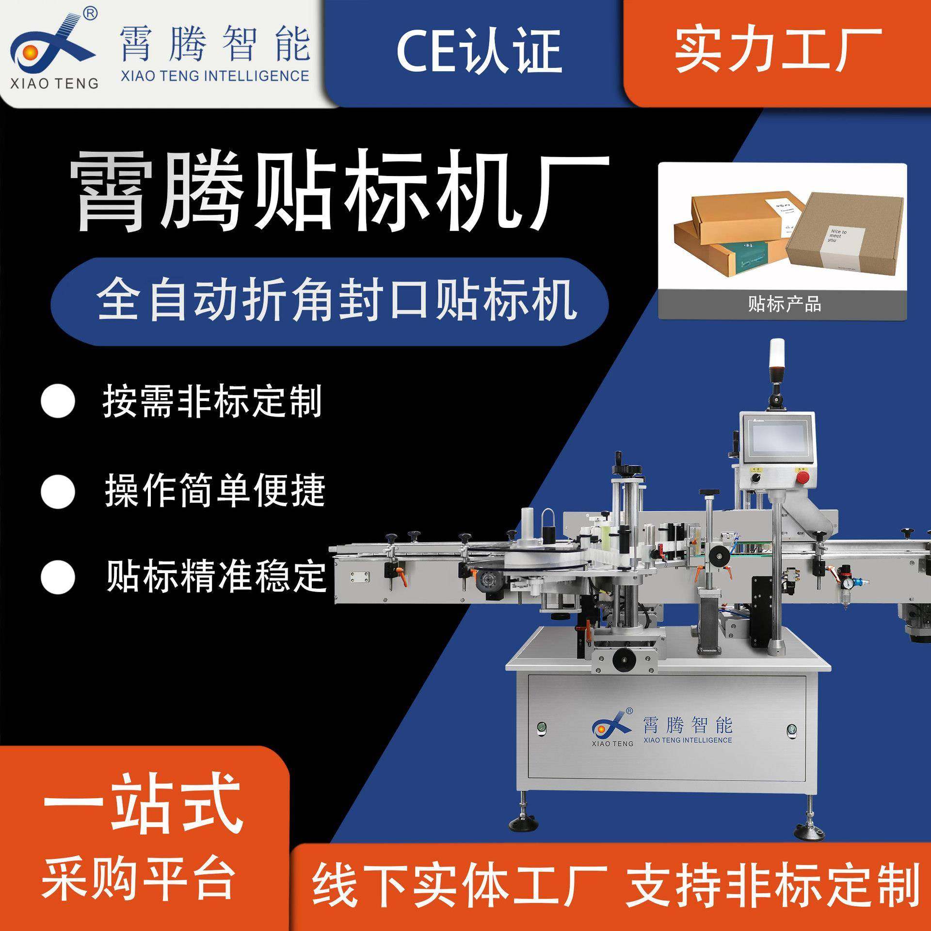 全自动纸盒封口贴标机飞机盒快递打包盒转角封口全自动贴标机厂家,五金/工具,其他机械五金,淘宝优惠券,粉丝福利购,淘宝优惠卷