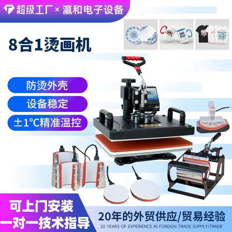 29*38八合一摇头带轴拉压烫机热转印小型烫画神器T恤烤盘烫标机