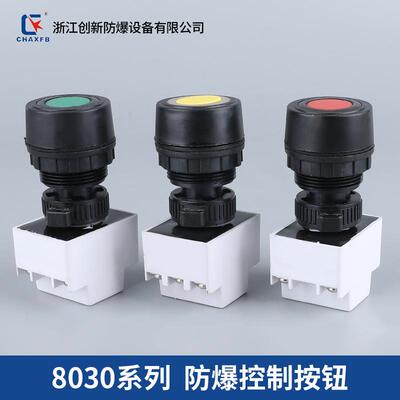 防爆防腐按钮BA8030防爆带灯自复位按钮防爆急停按钮30MM急停按钮