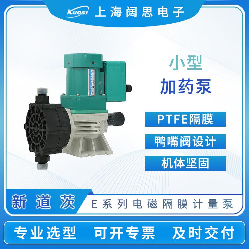 计量泵E系列小型机械隔膜泵酸碱药剂投加泵污水处理加药泵