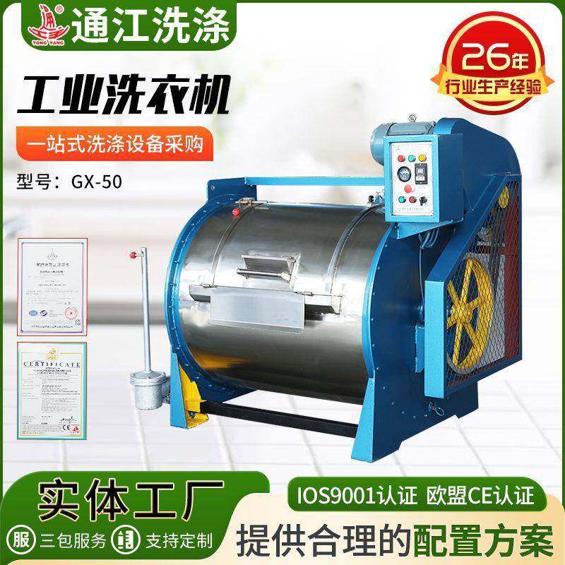 GX-50工业洗衣机厂家卧式工业洗衣机酒店宾馆洗衣房清洗设备,纺织面料/辅料/配套,其他纺织机械,淘宝优惠券,粉丝福利购,淘宝优惠卷