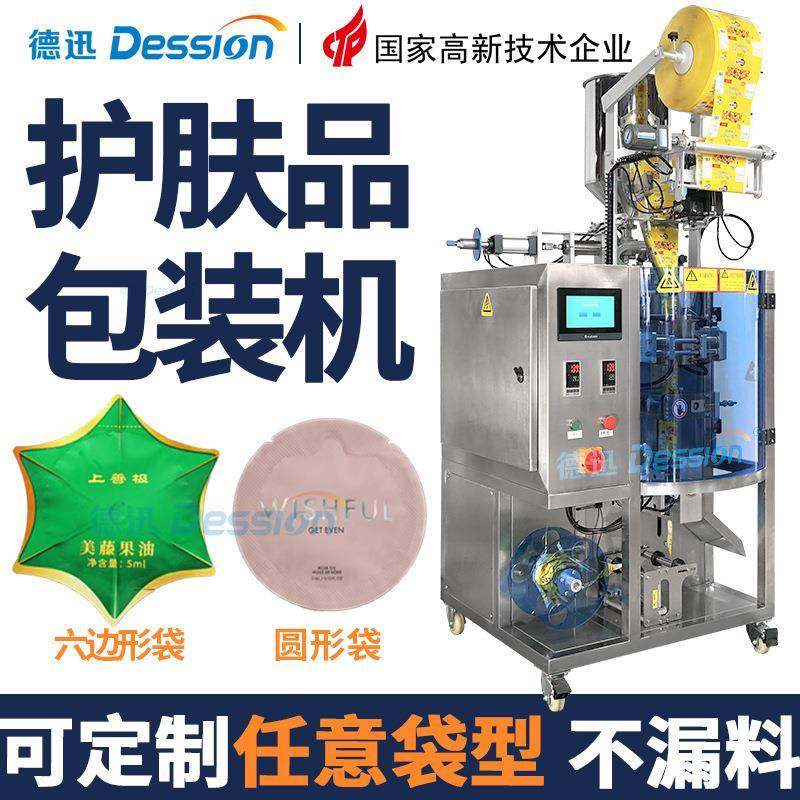 袋装护肤品化妆品小样包装机洗面奶水乳面霜灌装机膏体包装机械