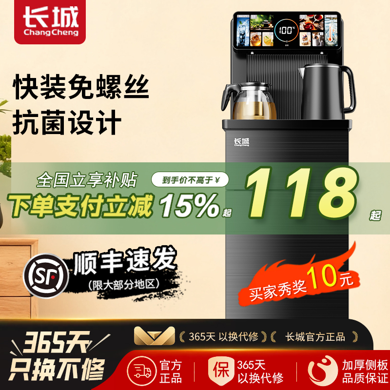 长城茶吧机家用全自动智能吧台烧水壶一体上水客厅下置水桶饮水机