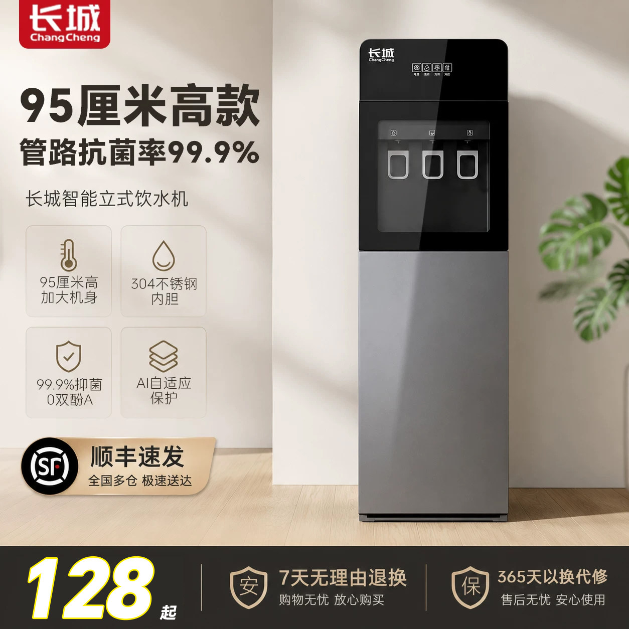 长城下置冷热全自动上水饮水机