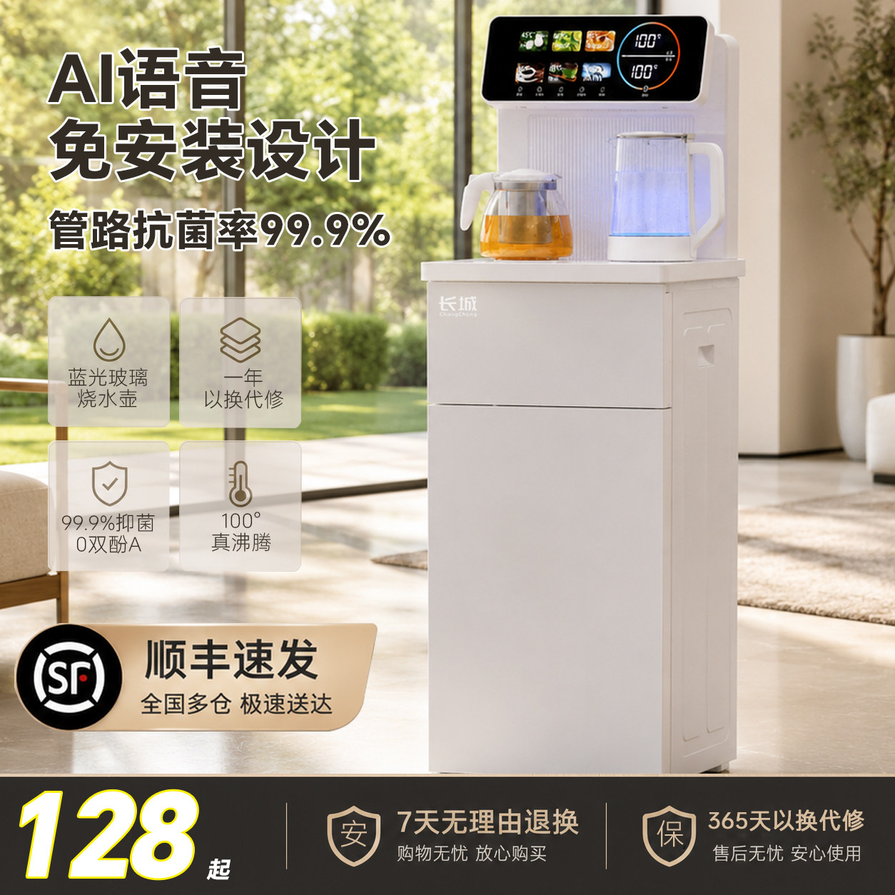 长城家用智能下置制冷热茶吧机