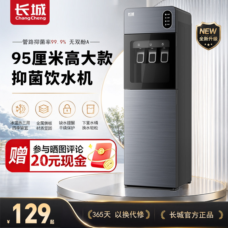 长城下置水桶立式全自动饮水机图片