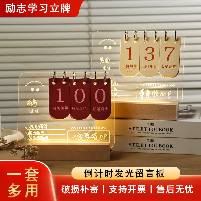 亚克力倒计时台历中高考桌面摆件