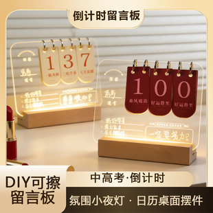 亚克力发光台历中考高考倒计时立牌桌面记事小摆件自律打卡留言板