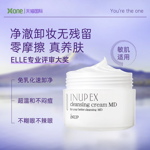 【ELLE大奖】INUP三合一乳融卸妆霜净澈养肤敏感肌深清洁毛孔