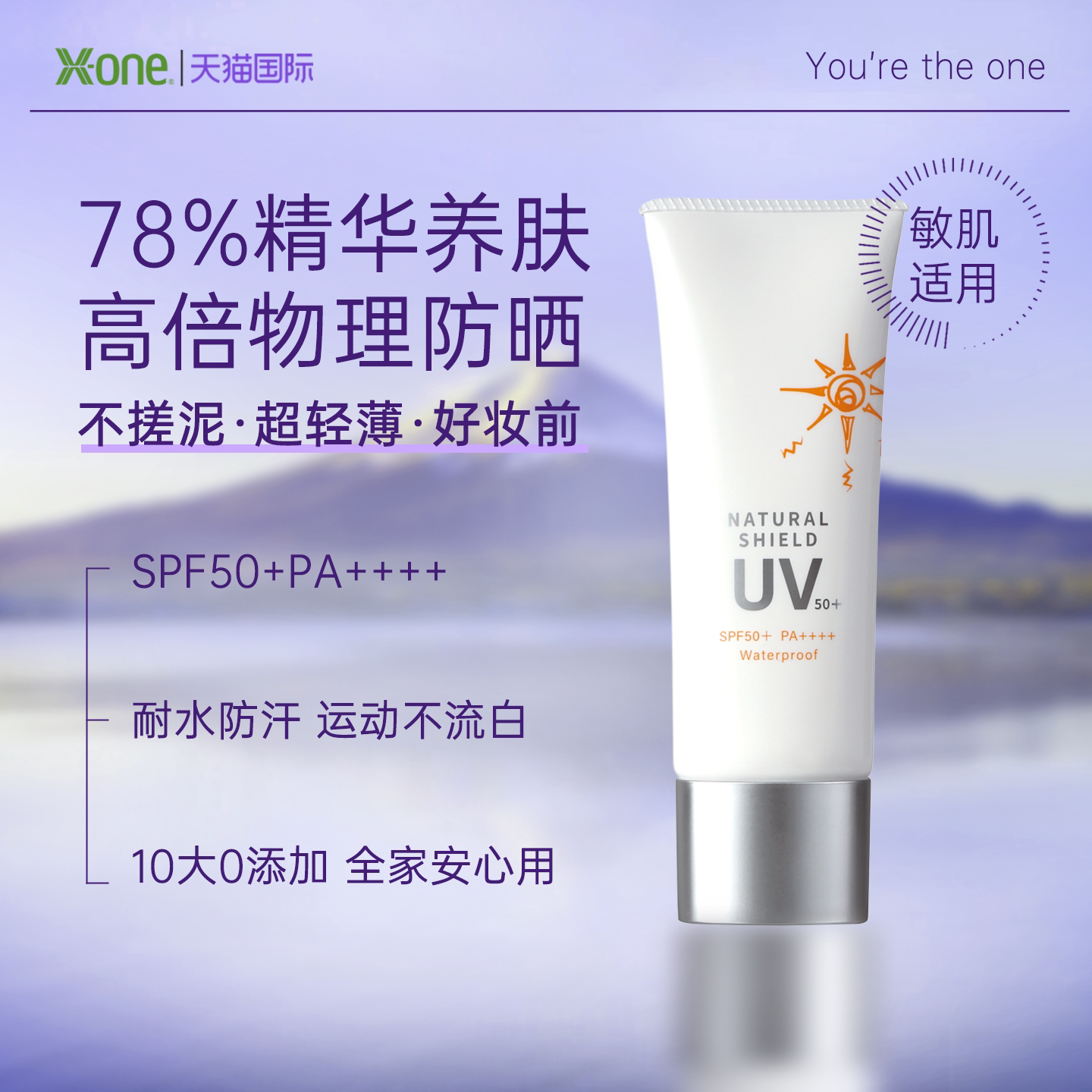 【惊喜上新】超轻薄妆前养肤物理防晒霜SPF50+防水防汗敏感肌适用