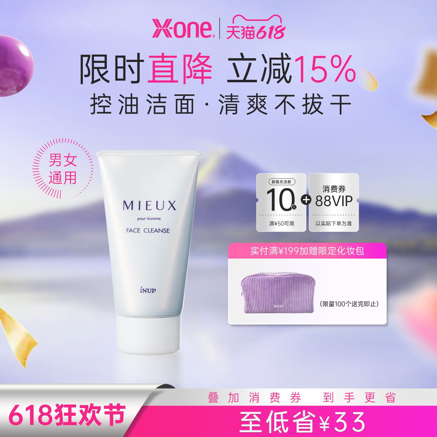 【618现货钜惠】油皮清爽控油INUP洁面乳天然矿物泥深清洁不紧绷