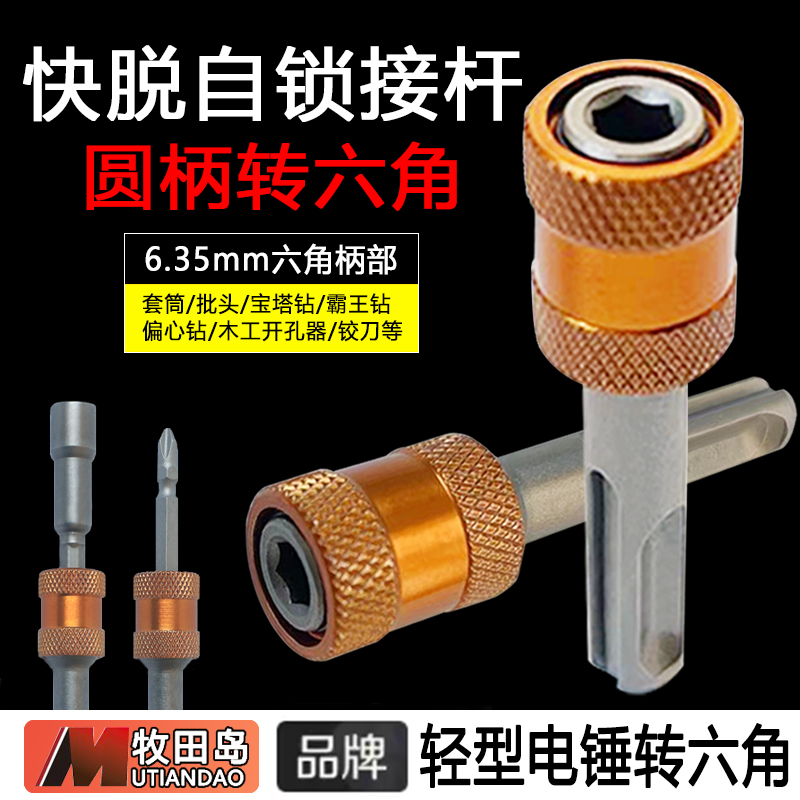 圆柄电锤转六角转接器瓷砖打孔冲击钻头木工P开孔器套筒批头接杆