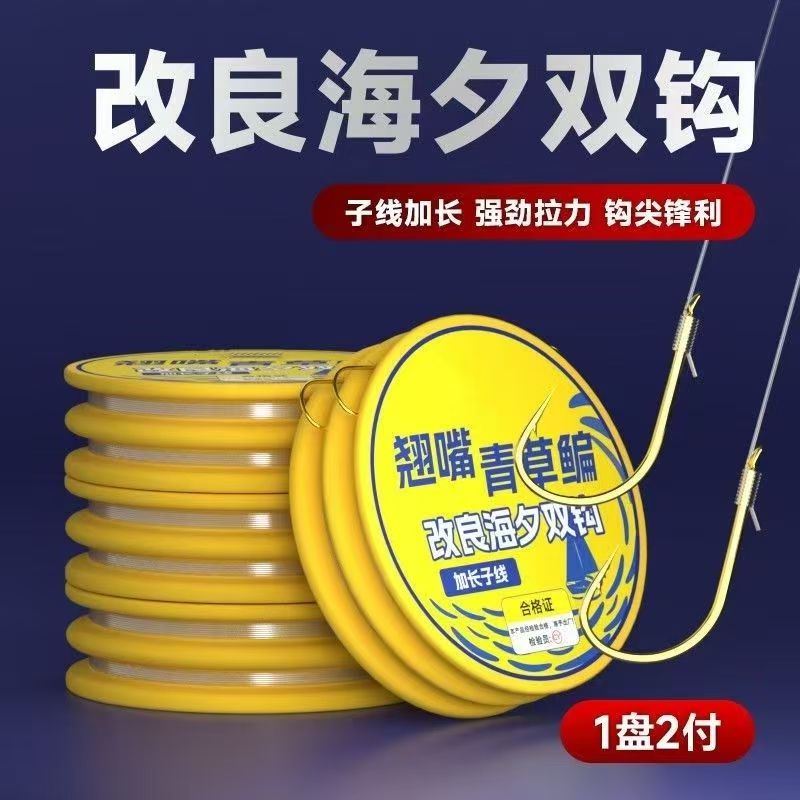 翘嘴改良海夕加长子线双钩成品