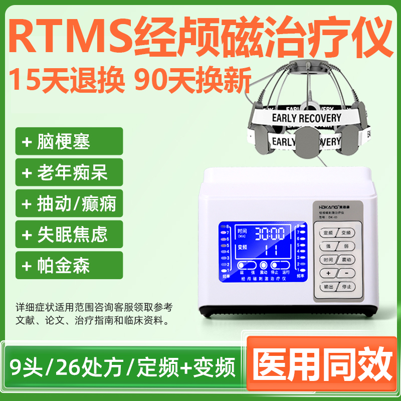 经颅磁刺激仪家用脑梗塞理疗医院同款器帕金森康复训练器材治疗仪