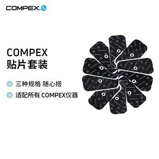 COMPEX智能进口肌肉电刺激脉冲按摩电疗仪筋膜按摩贴片
