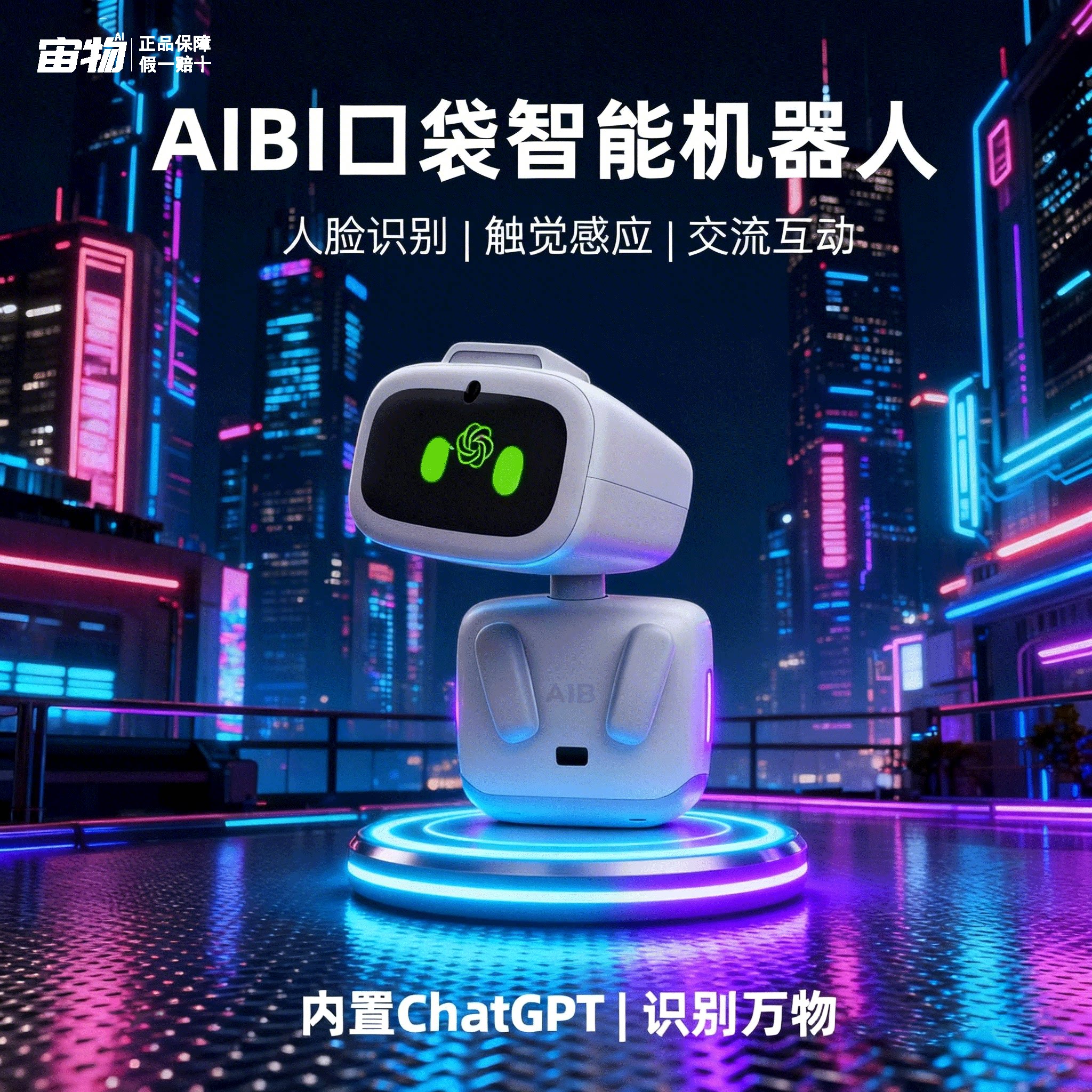 aibi智能机器人迷你艾比男孩玩具