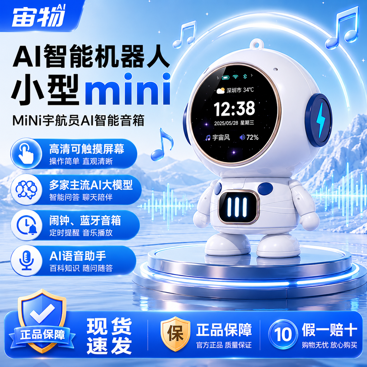 宙物官方AI智能机器人小型mini太空人儿童学习陪伴语音宇航员桌面小智能宠物deekseep大模型小飞触屏蓝牙音箱