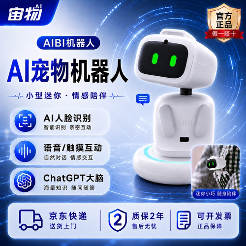 aibi智能机器人迷你艾比男孩玩具