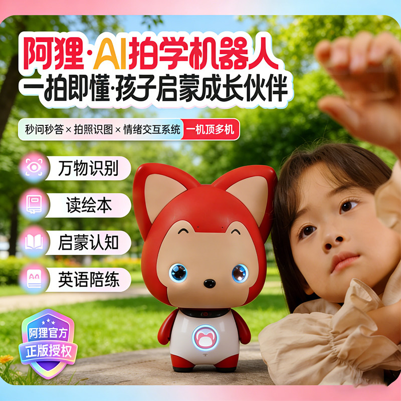 阿狸AI智能学习机器人语音对话豆包deepseek大模型英语陪伴教学教育编程学习机儿童礼物宠物玩具故事机早教机