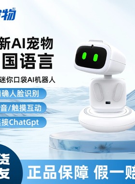 宙物官方AIBI智能语音口袋ai小型机器人情感儿童陪伴宠物玩具对话chatgpt中文艾比可互动新款艾比口袋机器人