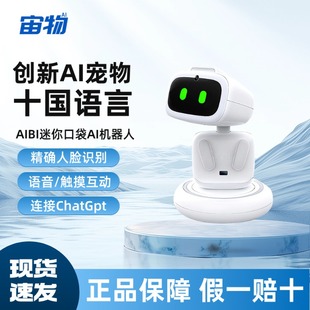宙物官方AIBI智能语音口袋ai小型机器人情感儿童陪伴宠物玩具对话chatgpt中文艾比可互动新款艾比口袋机器人