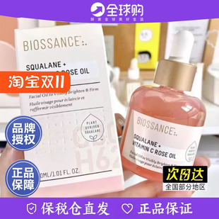 美国BIOSSANCE角鲨烷VC玫瑰精华粉晶油高配精华水润光泽提亮肤色