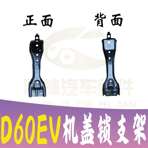 E60DV前杠水箱大框架龙门架上下横梁大灯充电机盖口盖锁支撑