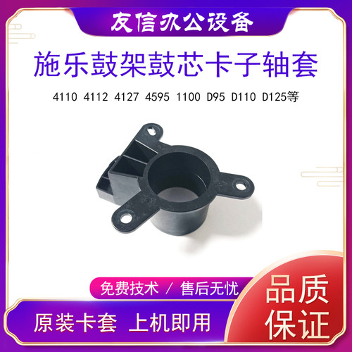 施乐411D 4127 4112 1100 90D D110 095 136鼓架鼓芯卡子轴套0125