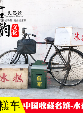 老式自行收冰糕箱80复家具怀旧老物件摆件旧古农村车藏道具冰棍车