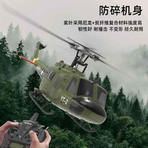 羽翔F定7V休伊UF1D像真机3D特技直升机&智能款H07光流0位航模飞机