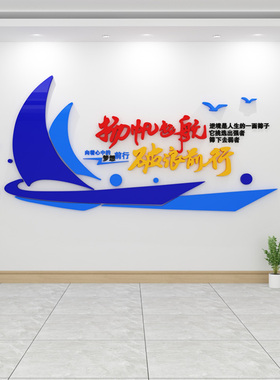 梦想前贴会议办公室墙面装饰文字标文行纸团队企业语化背景墙布置