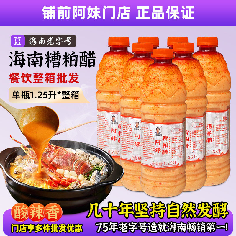阿妹糟粕醋海南特产美食文昌铺前特色海鲜火锅底料酸辣甜调味汤底