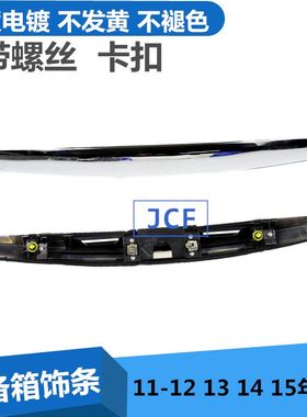 门配11-15款新骐达后备箱亮条尾尾箱盖尾适上装饰条电镀条后拉手