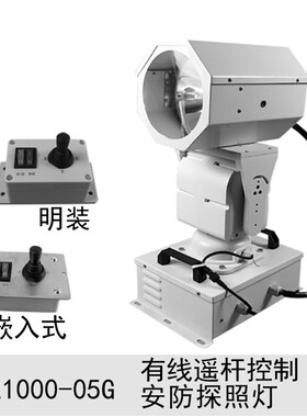 大型扫海氙气1000W聚光V控电动控制强光旋转海上202遥船用探照灯