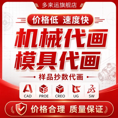 CAD画图3D逆向建模机械制图模具产品设计 PROE UG SW扫描抄数代画