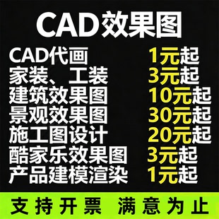 3D效果图制作CAD代画图纸家装修施工图3dmax室内设计方案建模代做