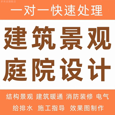 建筑景观庭院设计3D效果图制作规划别墅CAD施工图代画室外鸟瞰图