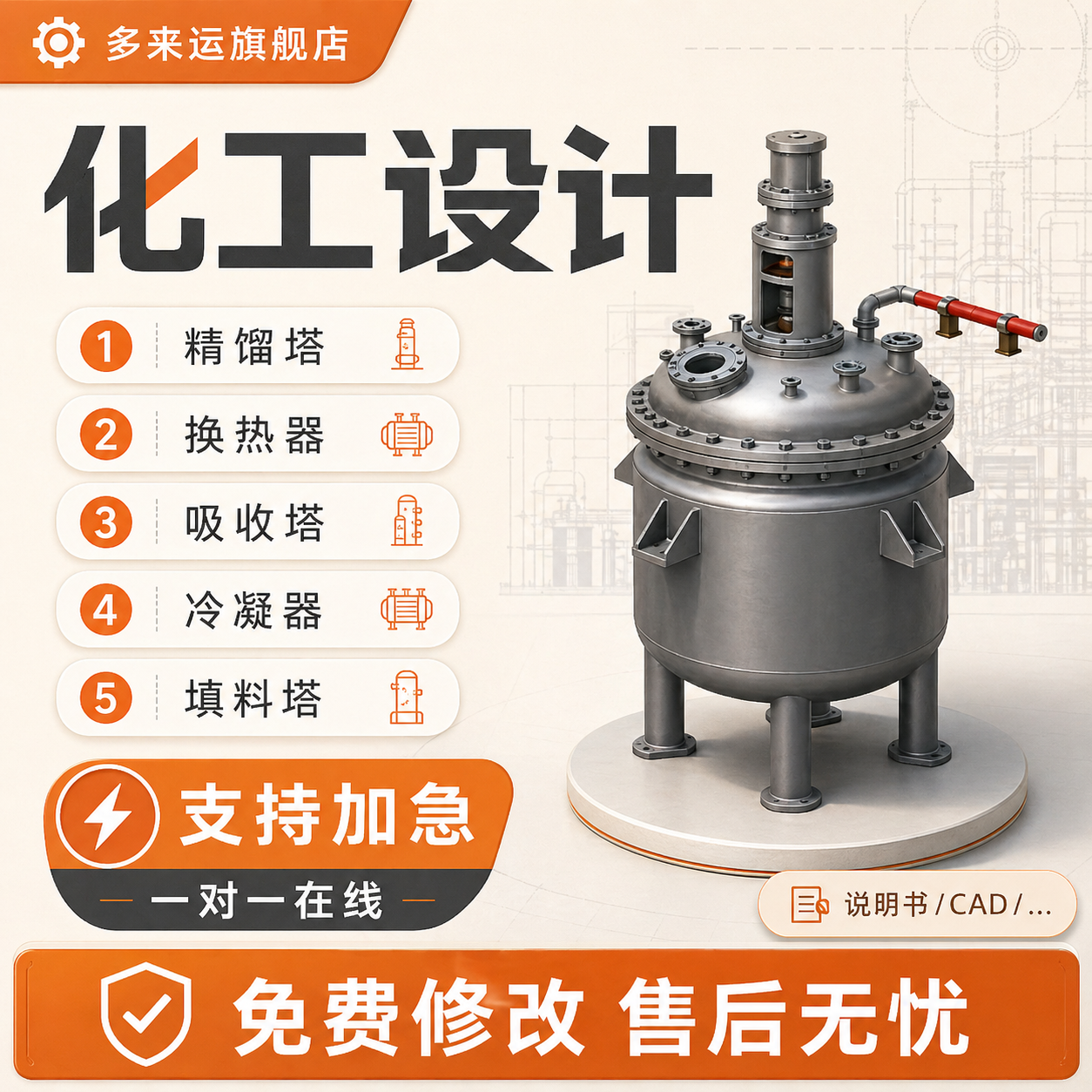 化工原理设计换热器精馏塔吸收塔PID及PFD流程图aspen流程模拟cad