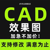 3D效果图制作CAD代画图纸家装 修施工图3dmax室内设计方案建模代做
