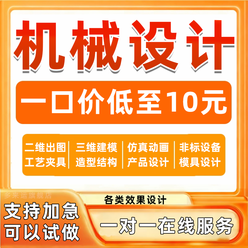 机械设计sw图纸代画三维建模3d定制c4d模型cad手绘ug代做creo设计