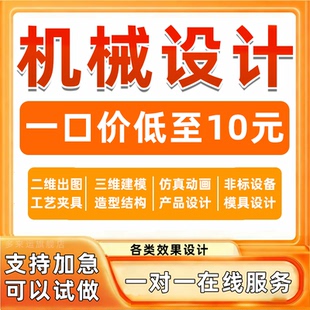 机械设计sw图纸代画三维建模3d定制c4d模型cad手绘ug代做creo设计