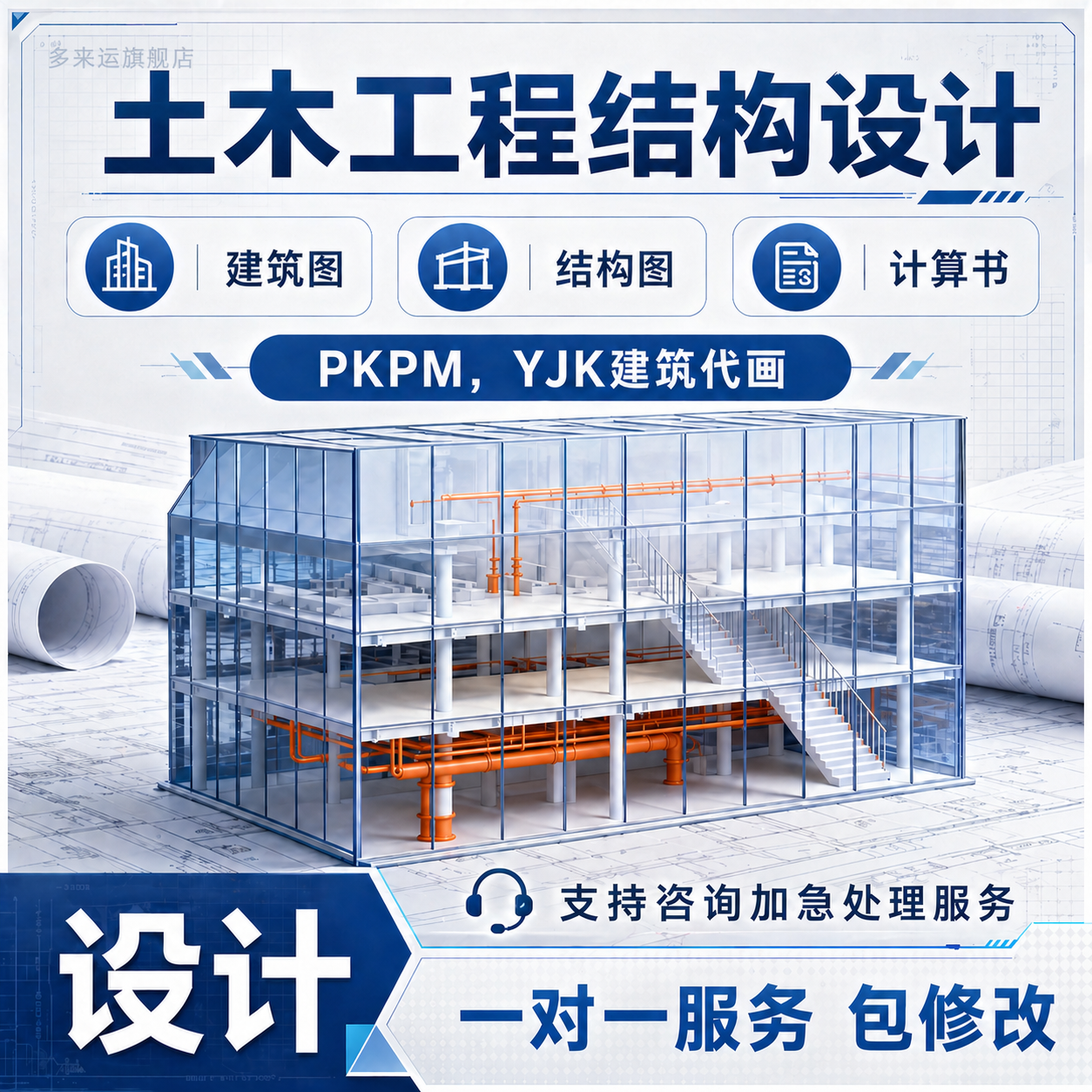 CAD代画PKPM盈建科YJK建模建筑结构施工图设计计算书