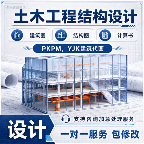 CAD代画PKPM盈建科YJK建模建筑结构施工图设计计算书