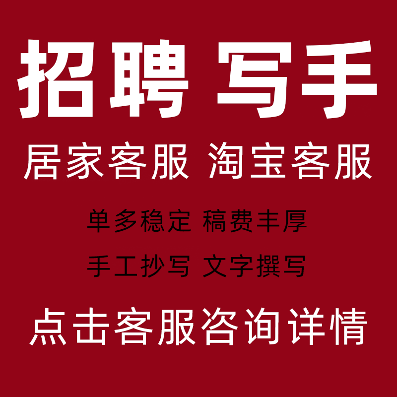 兼职在家副业大学生招聘文章写作文案写手文字录接单打字淘宝线上