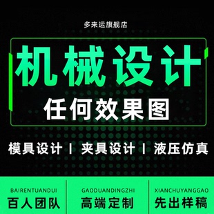 机械设计SolidWorks画图制作三维模型ug代画定制cad夹具su图纸sw