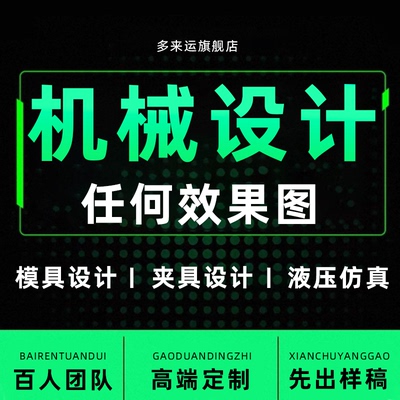 机械设计SolidWorks画图制作三维模型ug代画定制cad夹具su图纸sw